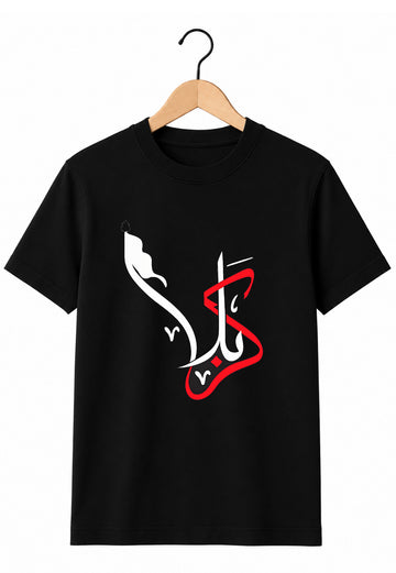 Karbala Te Shirt